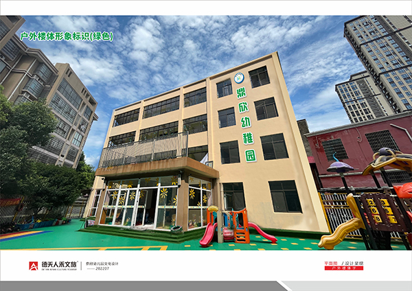 鼎欣幼兒園文化設(shè)計(jì)制作