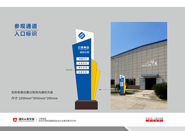 云錦集團(tuán)企業(yè)文化規(guī)劃設(shè)計建設(shè)