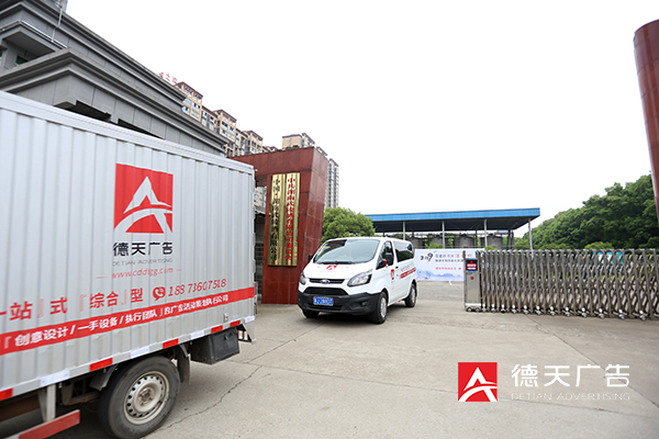 常德市德天廣告有限公司,品牌設(shè)計(jì),活動策劃,影視攝制,廣告設(shè)備租賃,媒體廣告推廣,