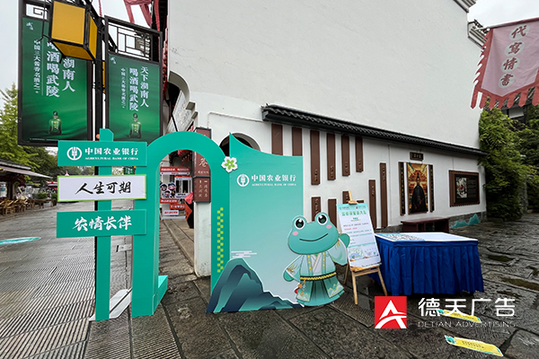 常德市德天廣告有限公司,品牌設(shè)計(jì),活動(dòng)策劃,影視攝制,廣告設(shè)備租賃,媒體廣告推廣,