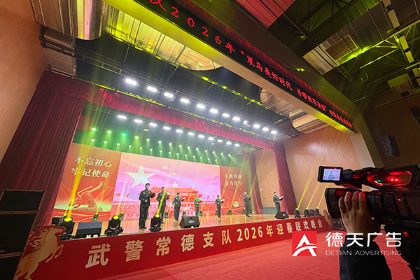 常德市德天廣告有限公司,品牌設(shè)計(jì),活動(dòng)策劃,影視攝制,廣告設(shè)備租賃,媒體廣告推廣,